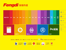 Tablet Screenshot of fengdi.com.cn